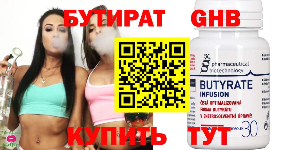 Бутират оксибутират  Вход с VPN  Воркута 