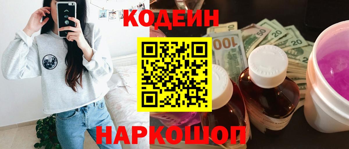 Codein напиток Lean (лин)  Кодеиновый сироп Lean Purple Drank  Воркута  Вход с VPN 
