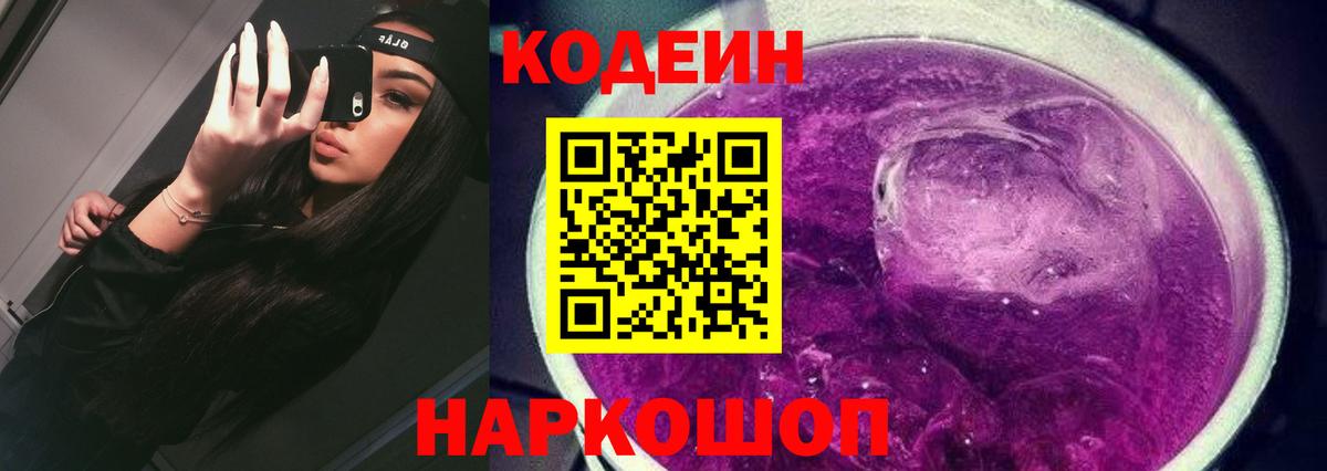Кодеиновый сироп Lean Purple Drank Воркута