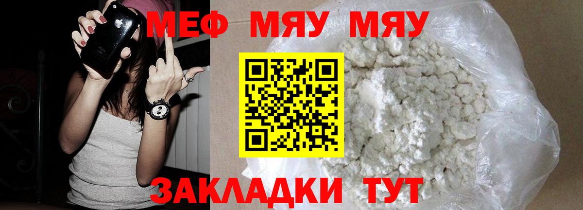 Меф мяу мяу мука Воркута