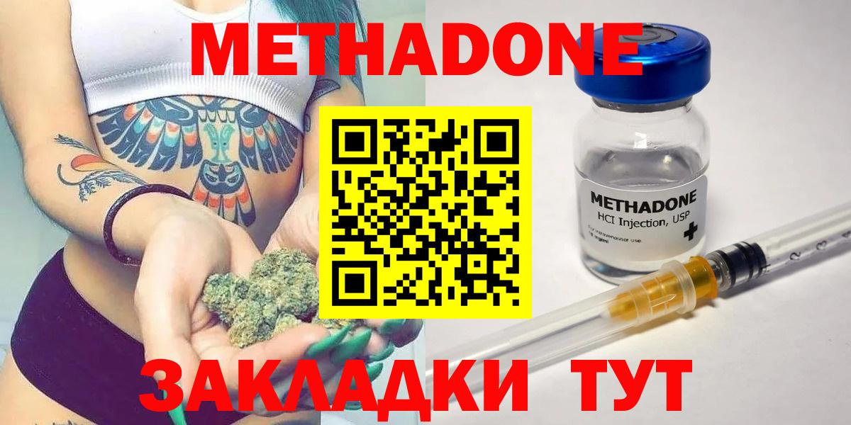 МЕТАДОН methadone  Метадон methadone  Воркута  Вход с VPN 