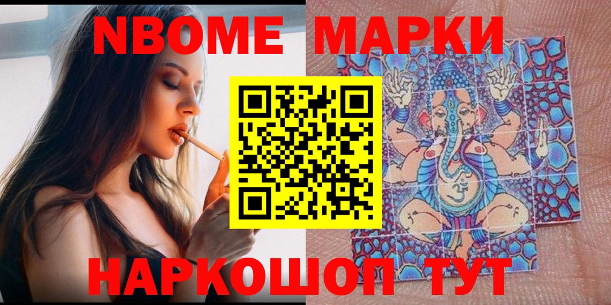 Марки NBOMe 1,5мг Воркута