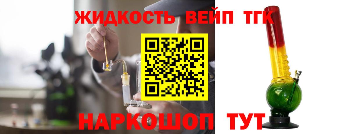 Дистиллят ТГК вейп с тгк Воркута